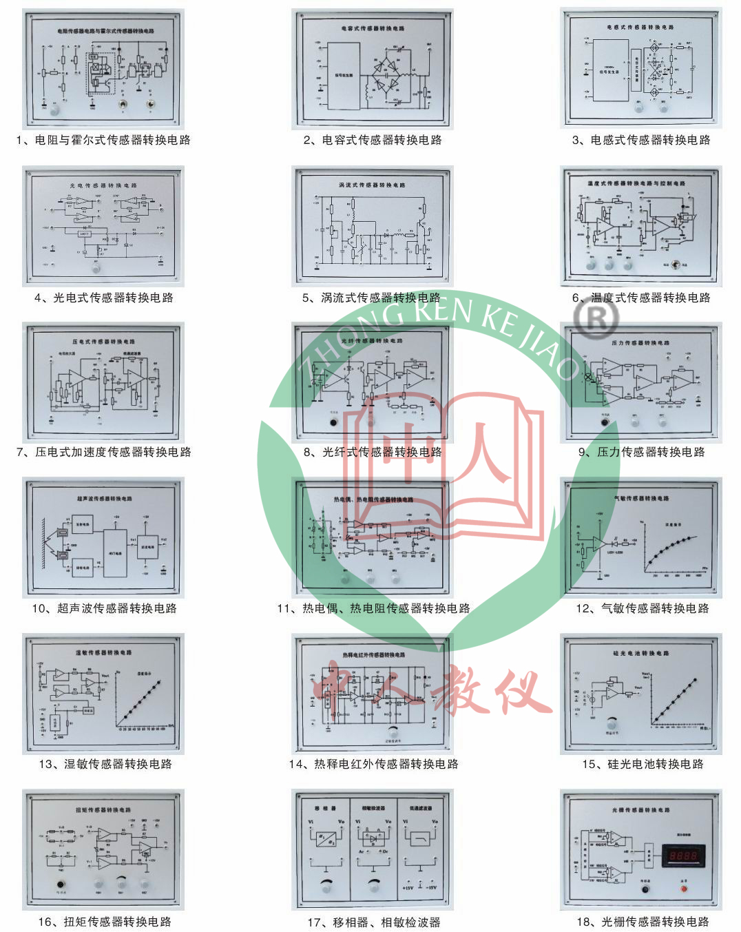 傳感器技術(shù)實(shí)訓(xùn)裝置